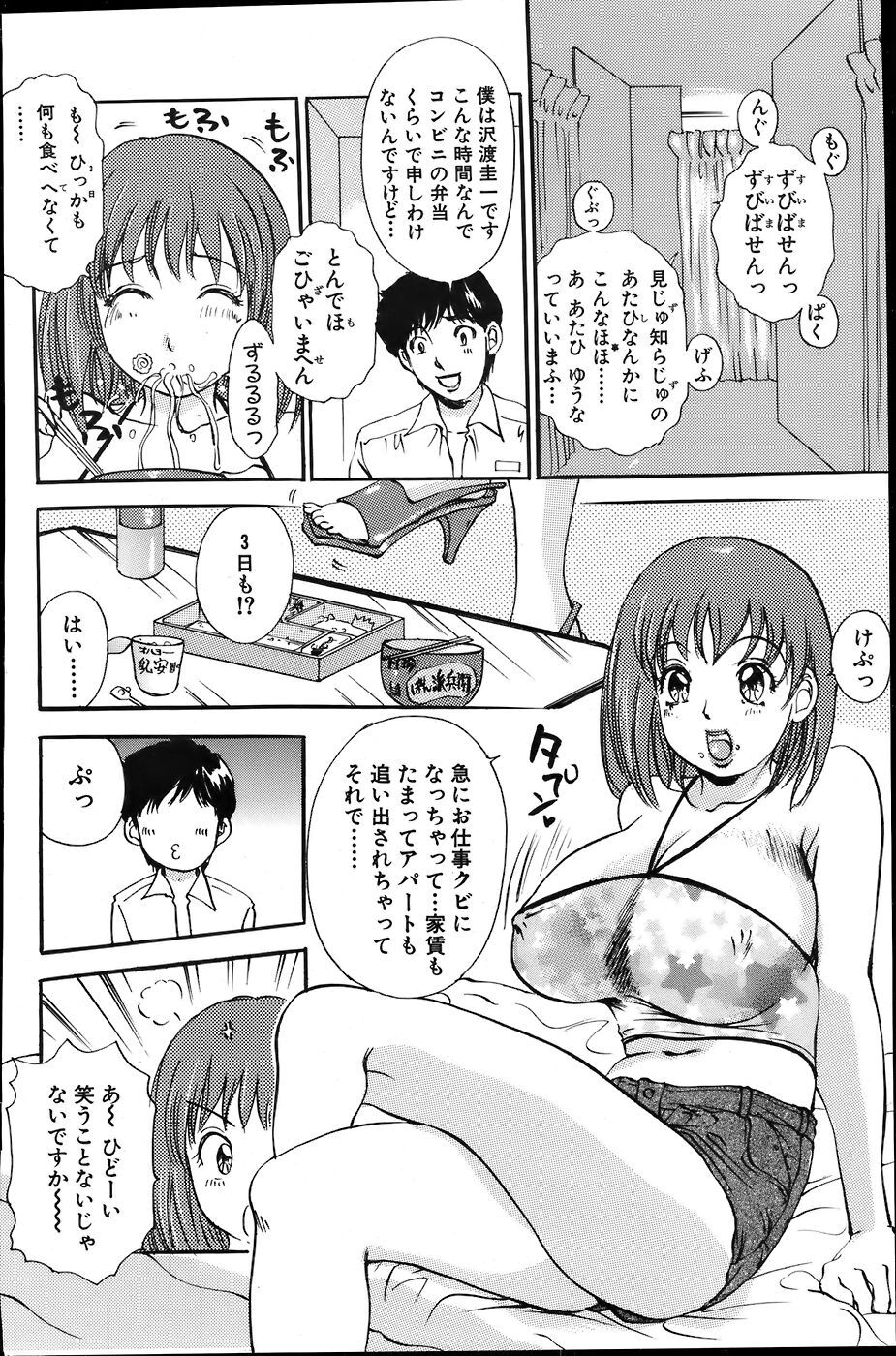 Comic Bazooka 2007-06 page 166 full