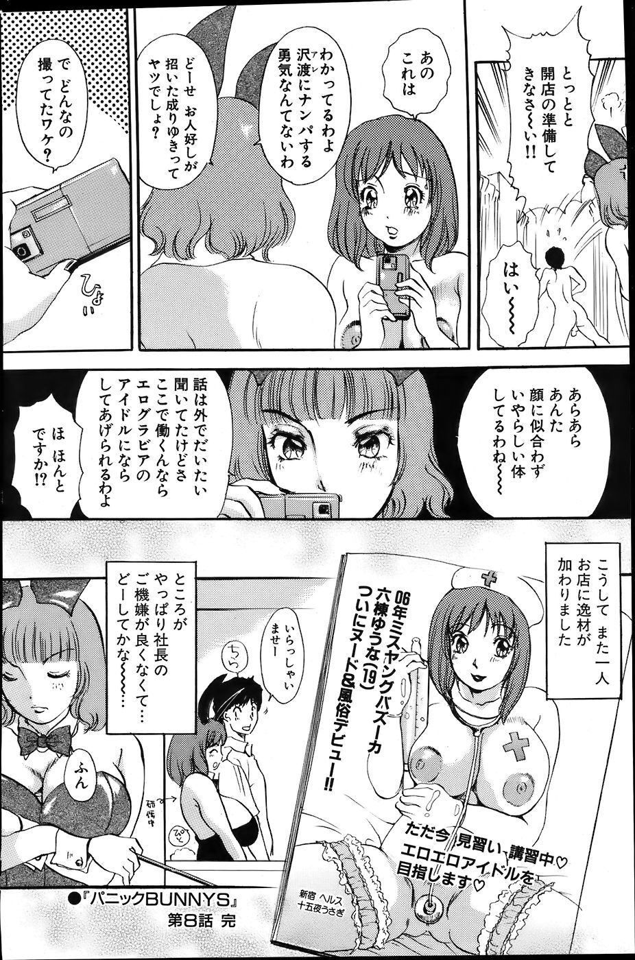 Comic Bazooka 2007-06 page 182 full