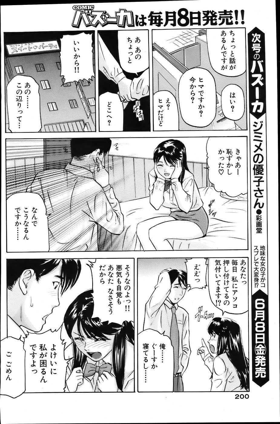 Comic Bazooka 2007-06 page 192 full