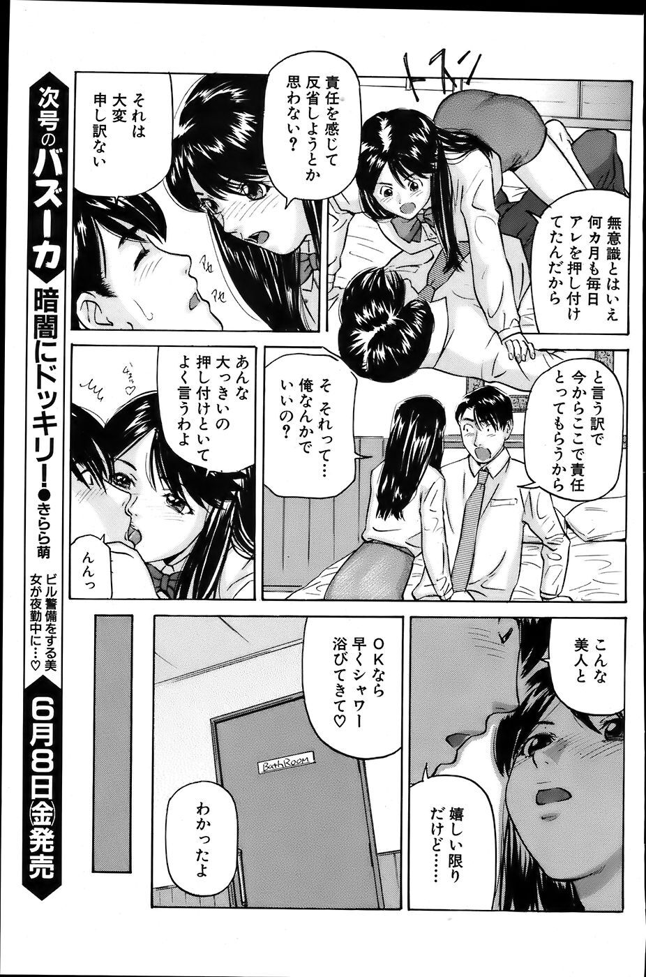Comic Bazooka 2007-06 page 193 full