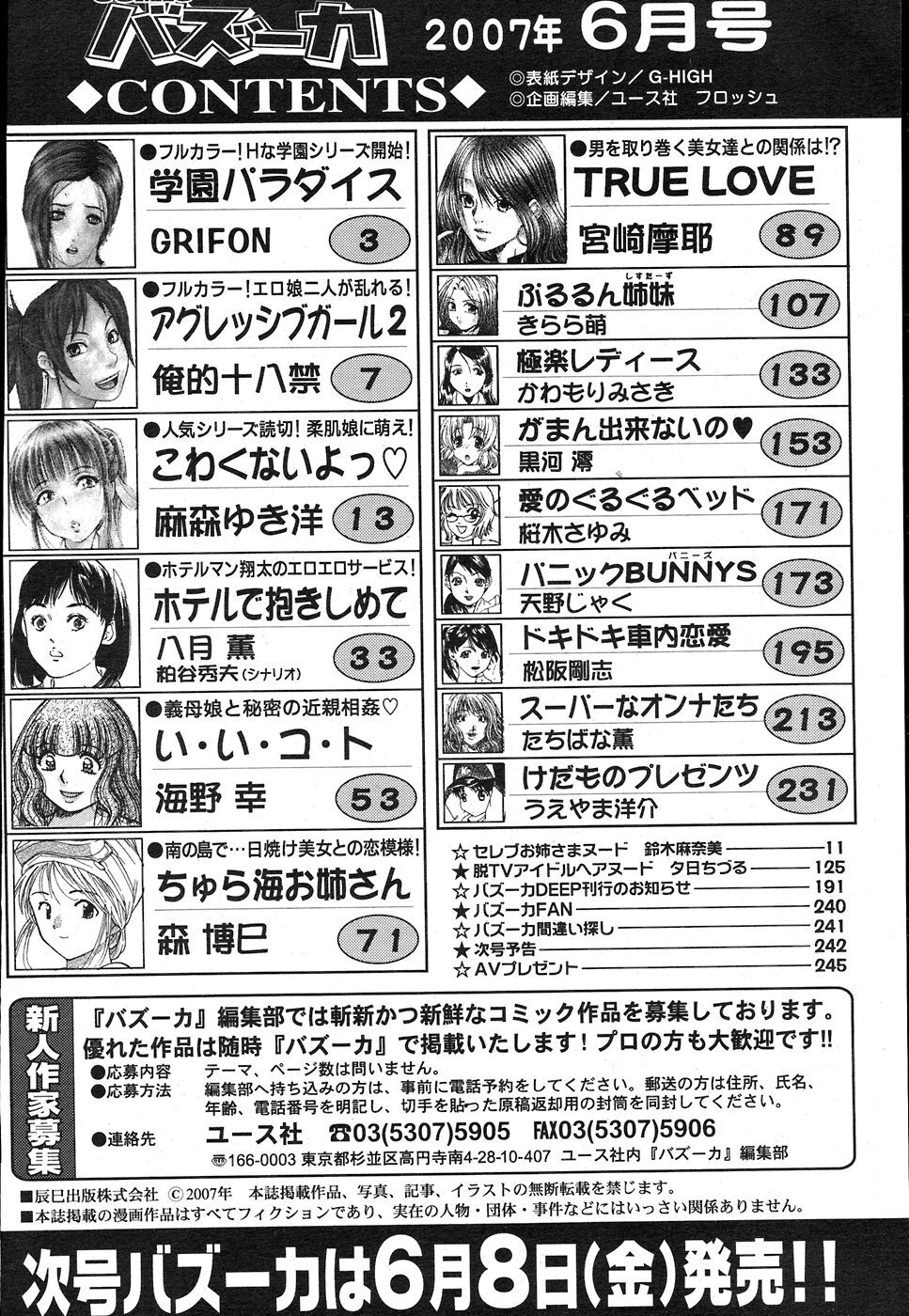 Comic Bazooka 2007-06 page 236 full