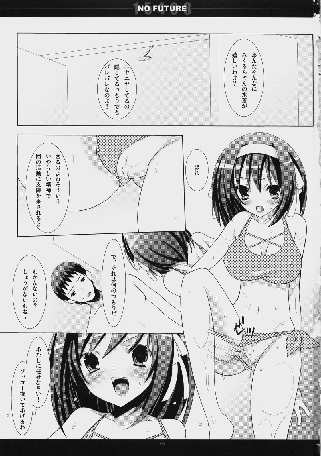 (C74) [honeyking (Mitsu King)] 15498 NO FUTURE (The Melancholy of Haruhi Suzumiya) page 2 full