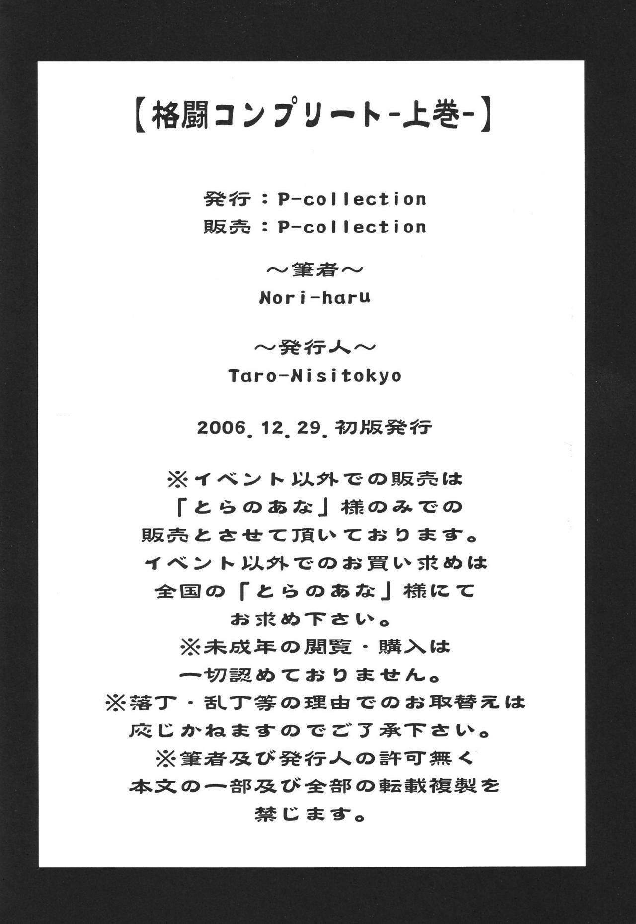 (C71) [P-collection (nori-haru)] Kakutou Complete Joukan (Capcom VS SNK) page 3 full