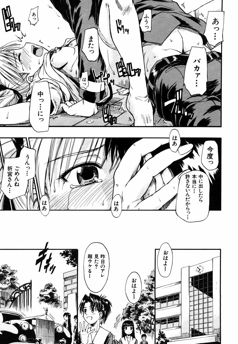 COMIC MUJIN 2006-06 page 115 full