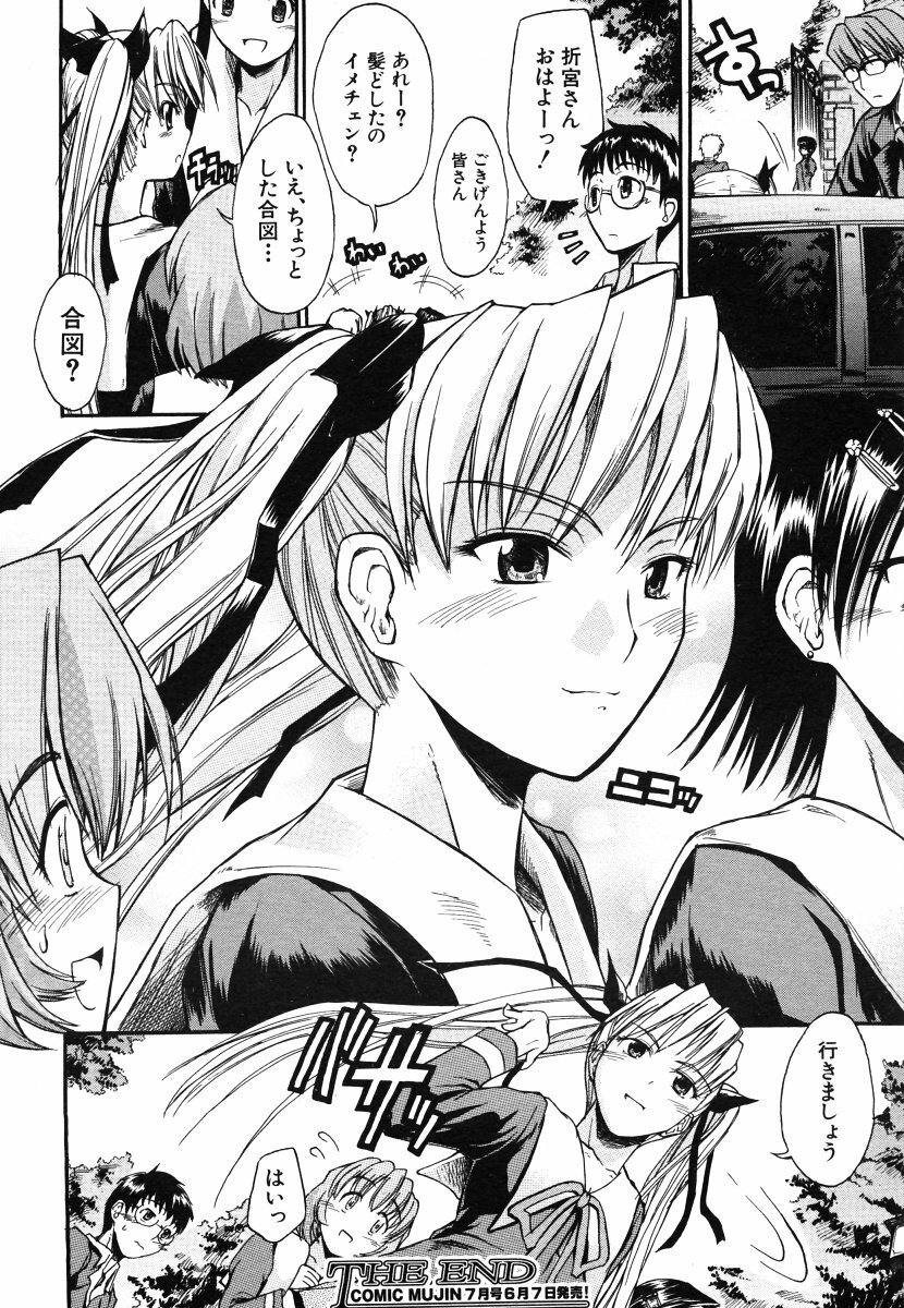 COMIC MUJIN 2006-06 page 116 full