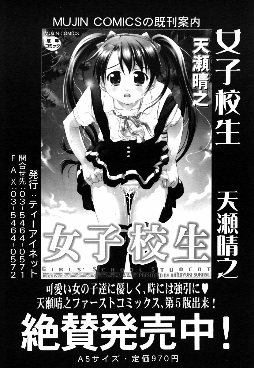 COMIC MUJIN 2006-06 page 119 full