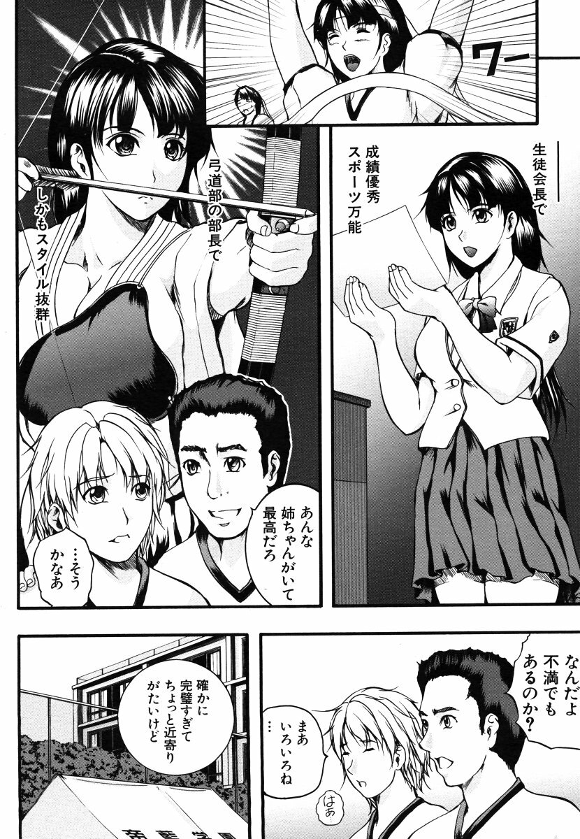 COMIC MUJIN 2006-06 page 122 full