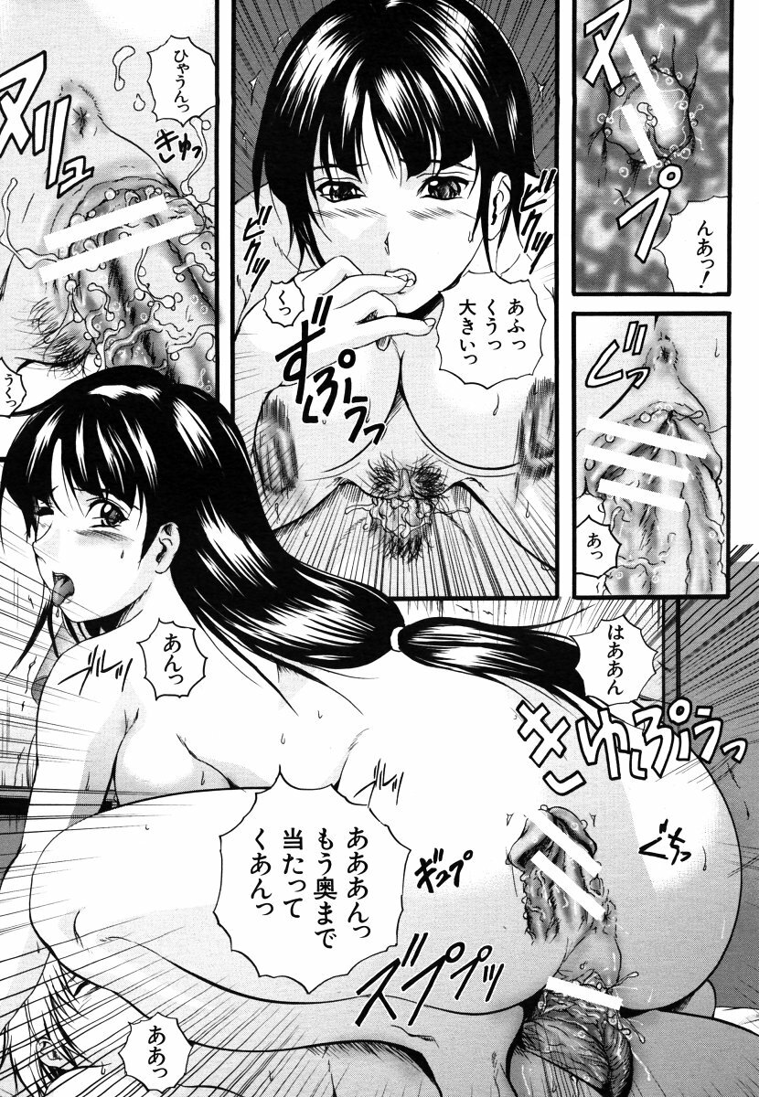 COMIC MUJIN 2006-06 page 143 full