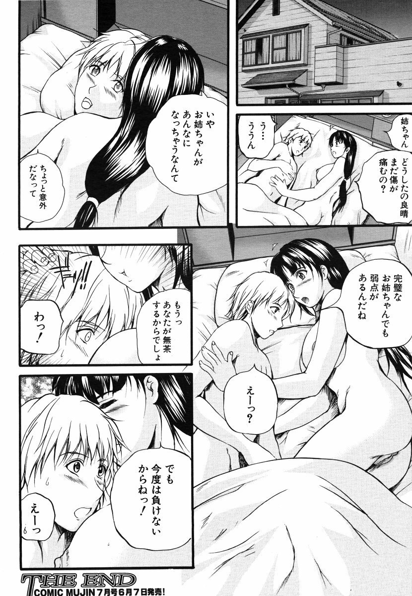 COMIC MUJIN 2006-06 page 150 full