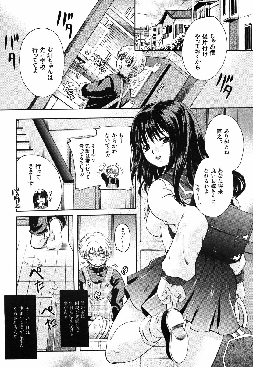 COMIC MUJIN 2006-06 page 155 full