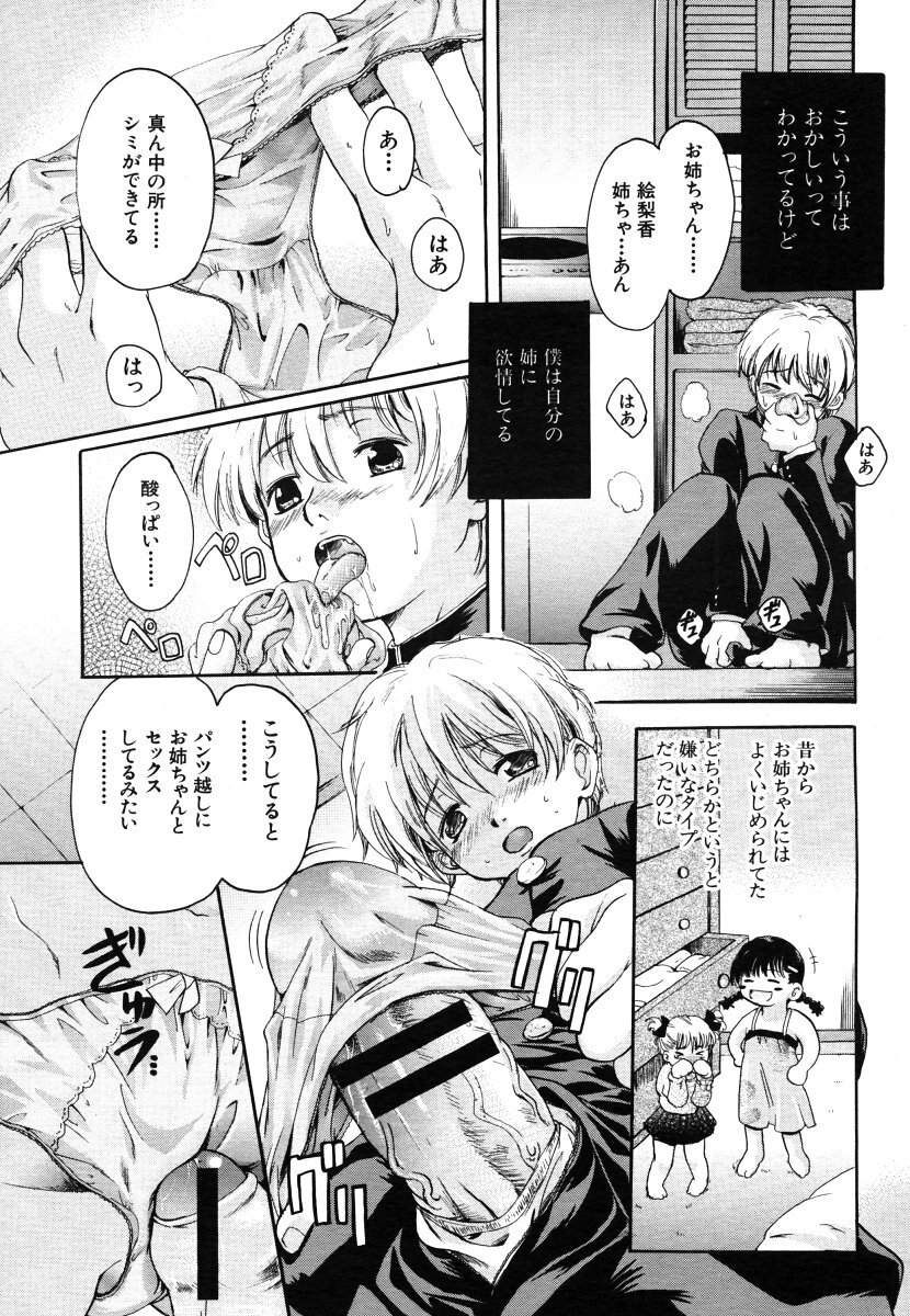 COMIC MUJIN 2006-06 page 158 full