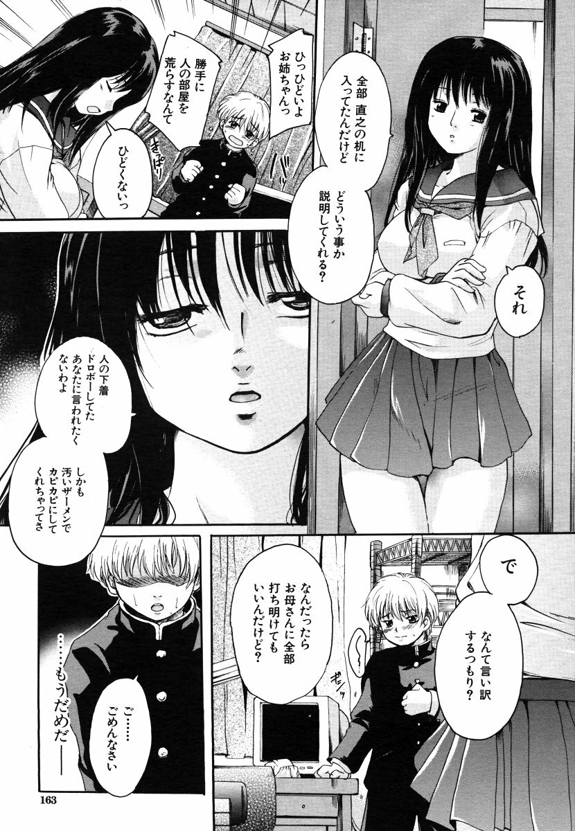 COMIC MUJIN 2006-06 page 163 full