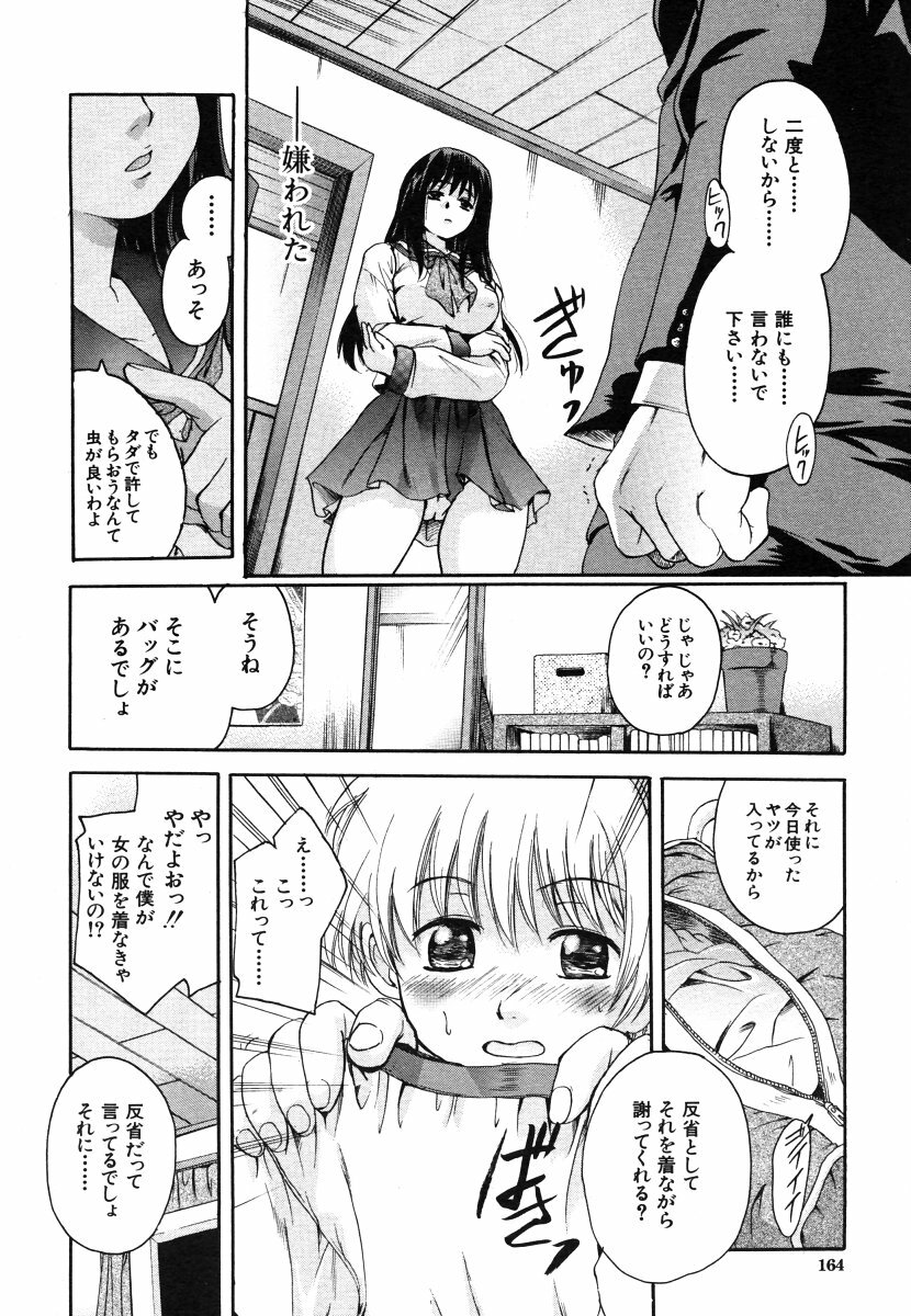 COMIC MUJIN 2006-06 page 164 full