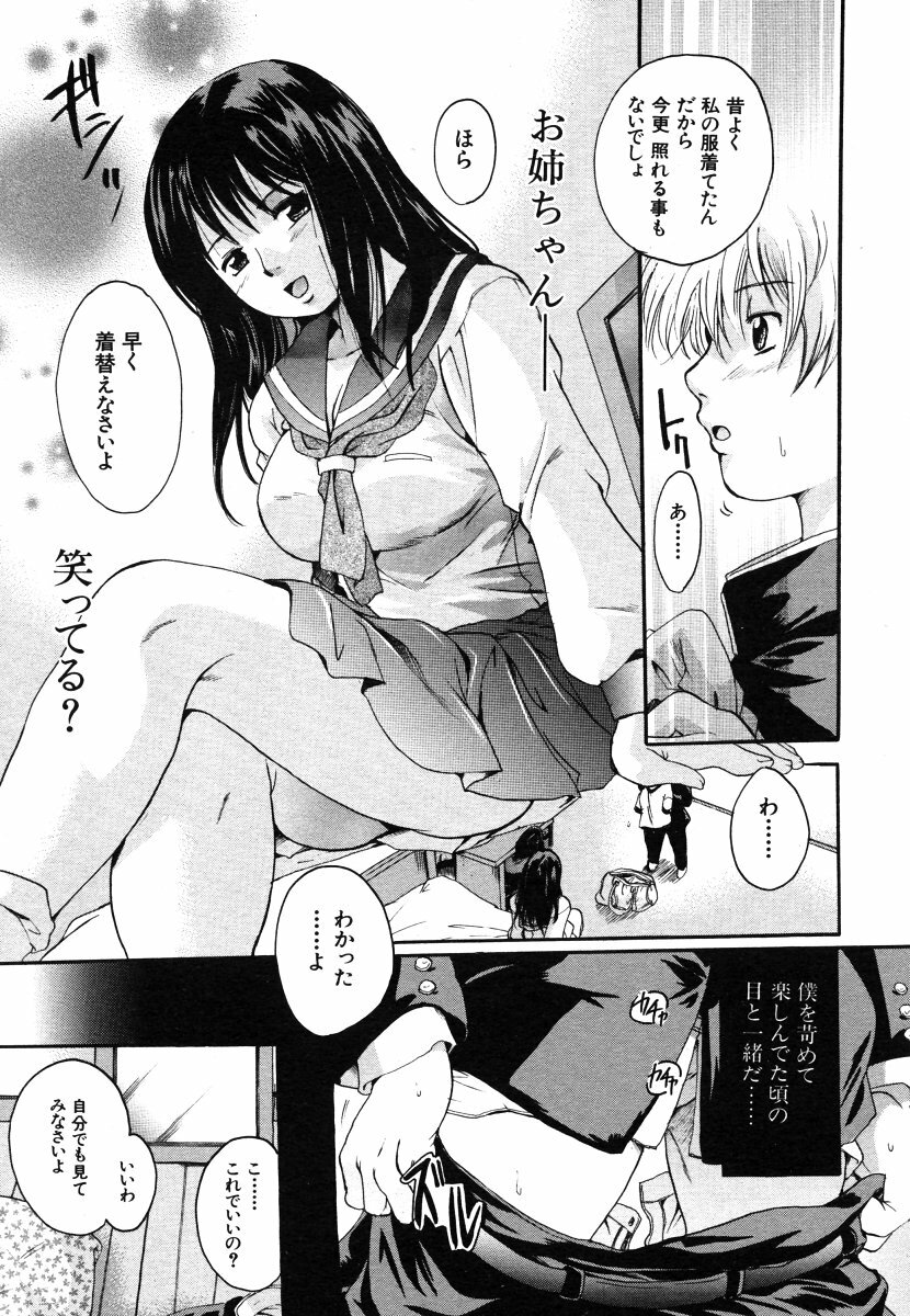 COMIC MUJIN 2006-06 page 165 full