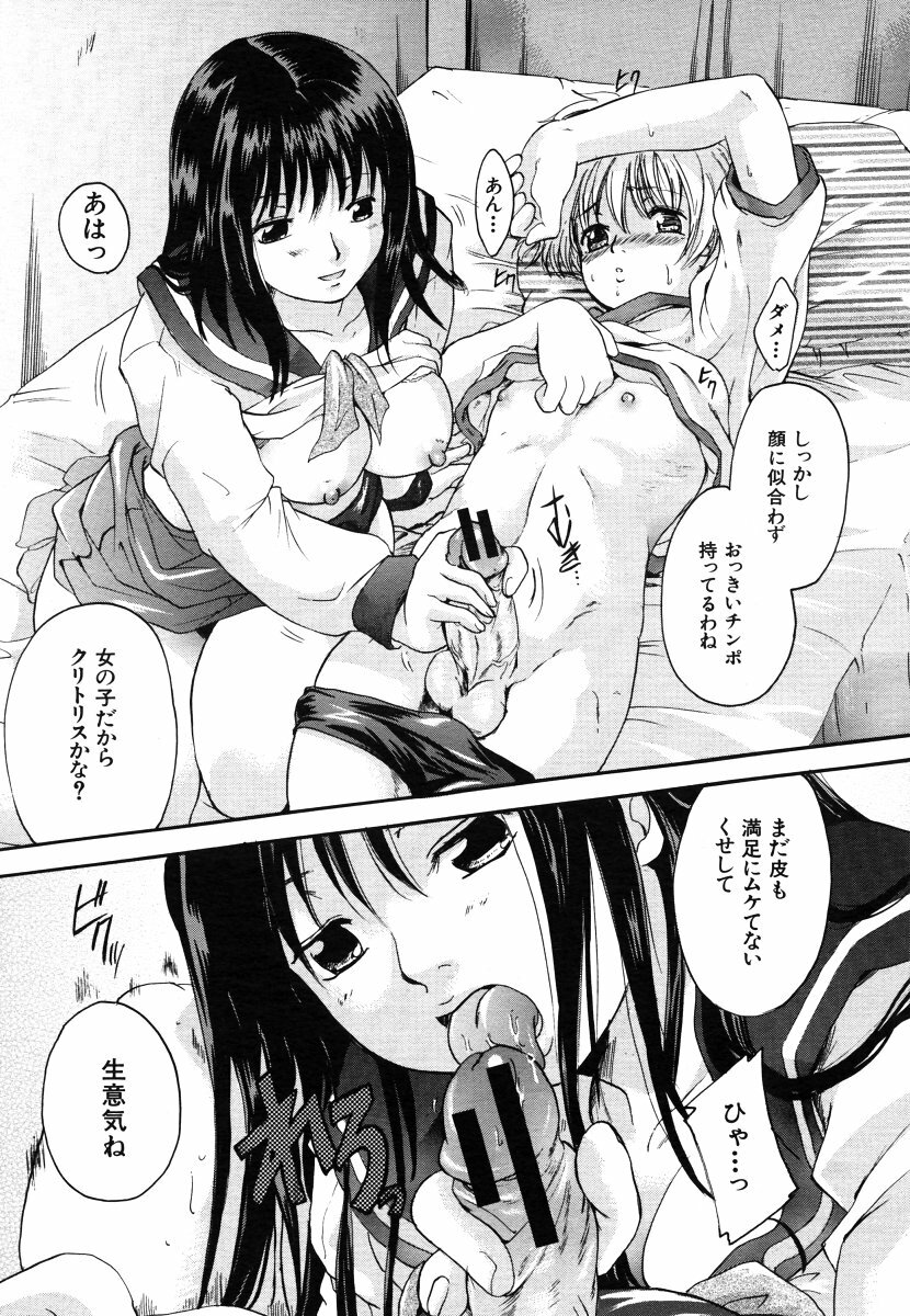 COMIC MUJIN 2006-06 page 171 full
