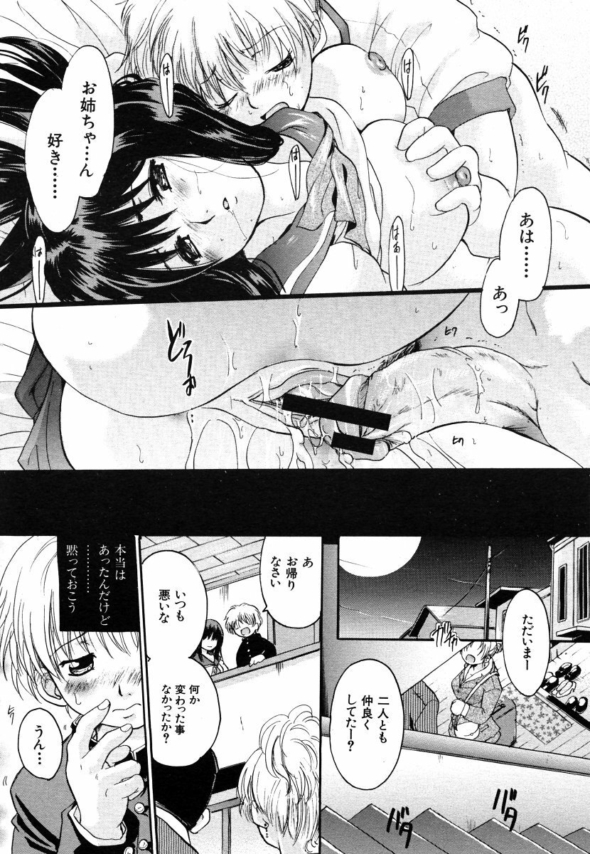 COMIC MUJIN 2006-06 page 181 full