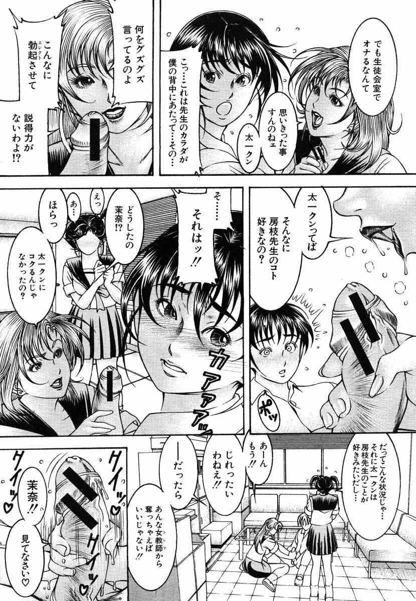 COMIC MUJIN 2006-06 page 193 full