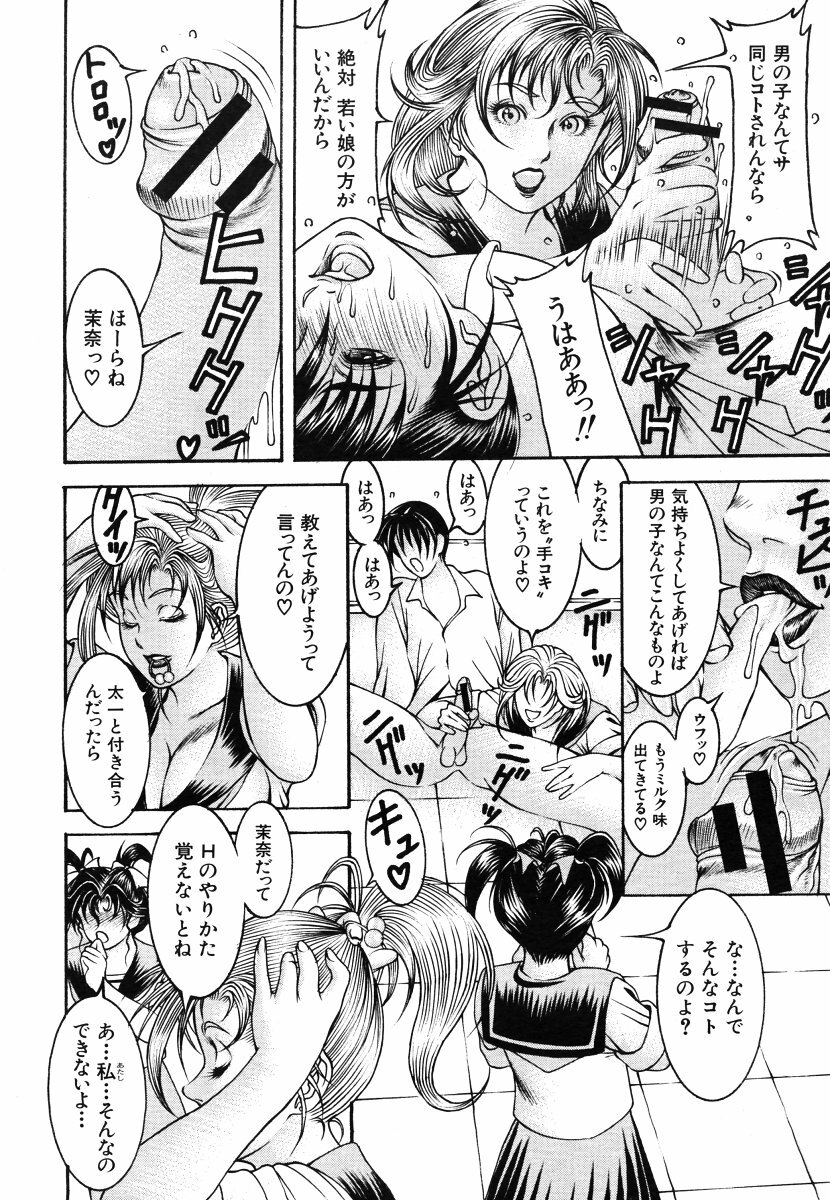 COMIC MUJIN 2006-06 page 194 full