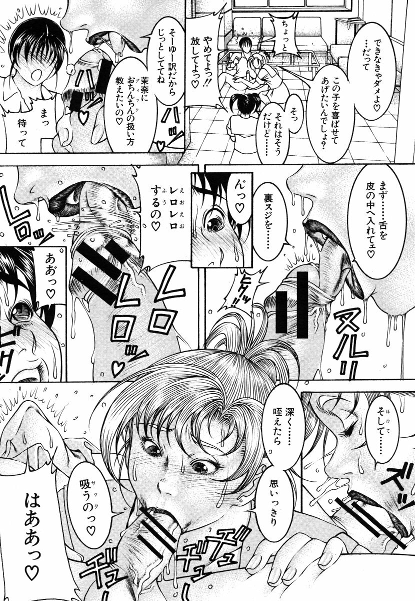COMIC MUJIN 2006-06 page 195 full