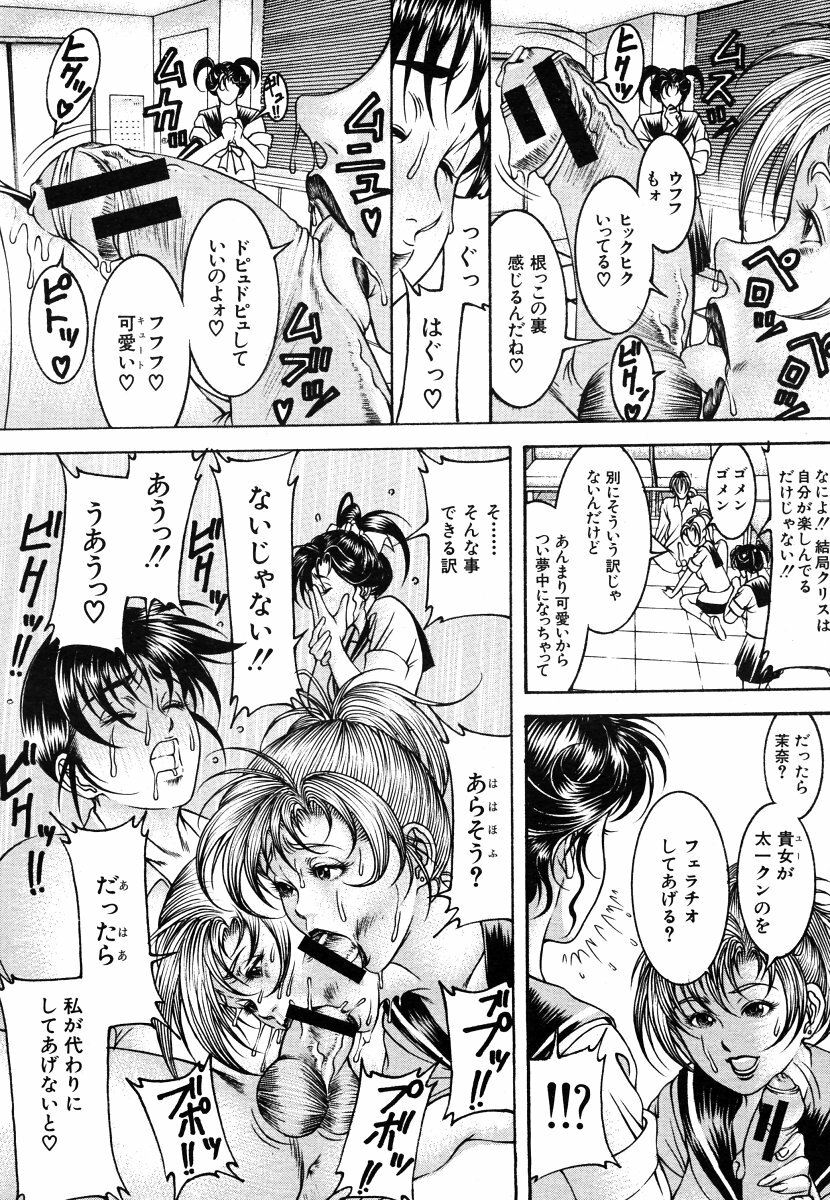 COMIC MUJIN 2006-06 page 196 full