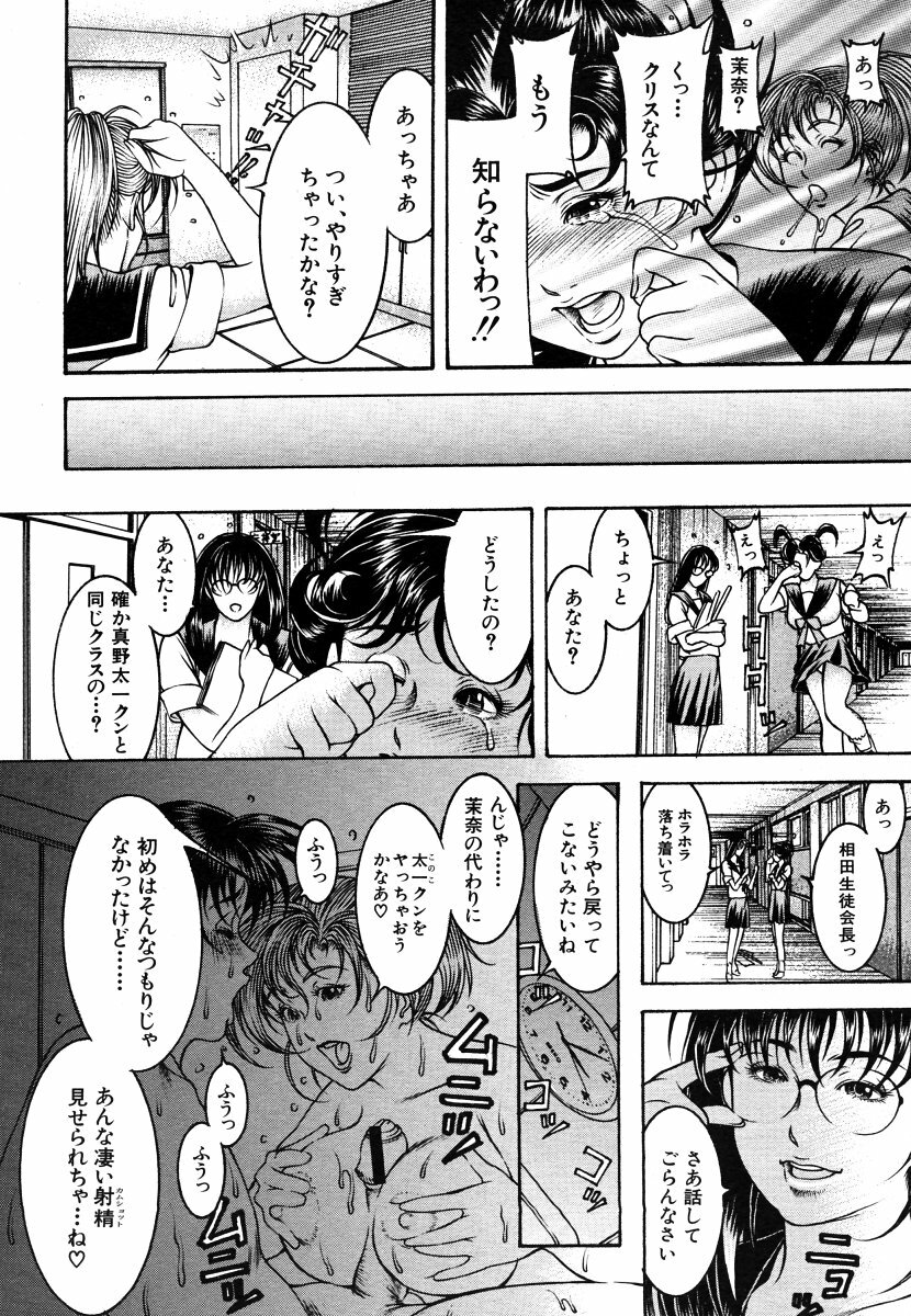 COMIC MUJIN 2006-06 page 200 full