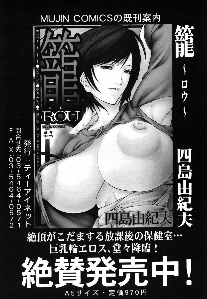 COMIC MUJIN 2006-06 page 214 full