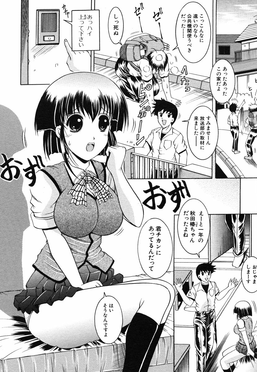 COMIC MUJIN 2006-06 page 516 full