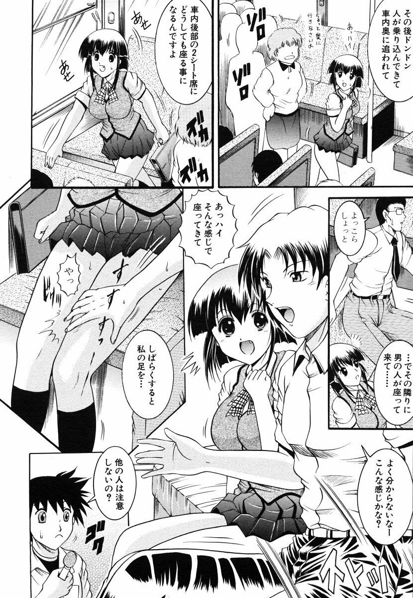 COMIC MUJIN 2006-06 page 518 full