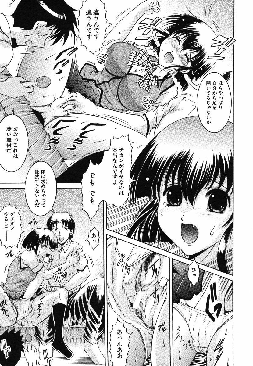 COMIC MUJIN 2006-06 page 521 full