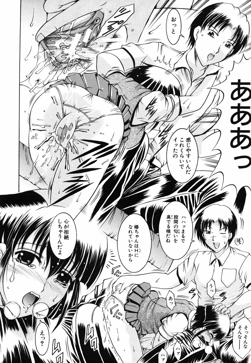 COMIC MUJIN 2006-06 page 522 full
