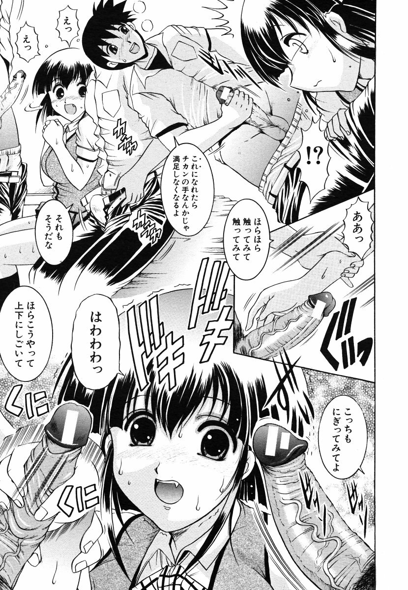 COMIC MUJIN 2006-06 page 523 full