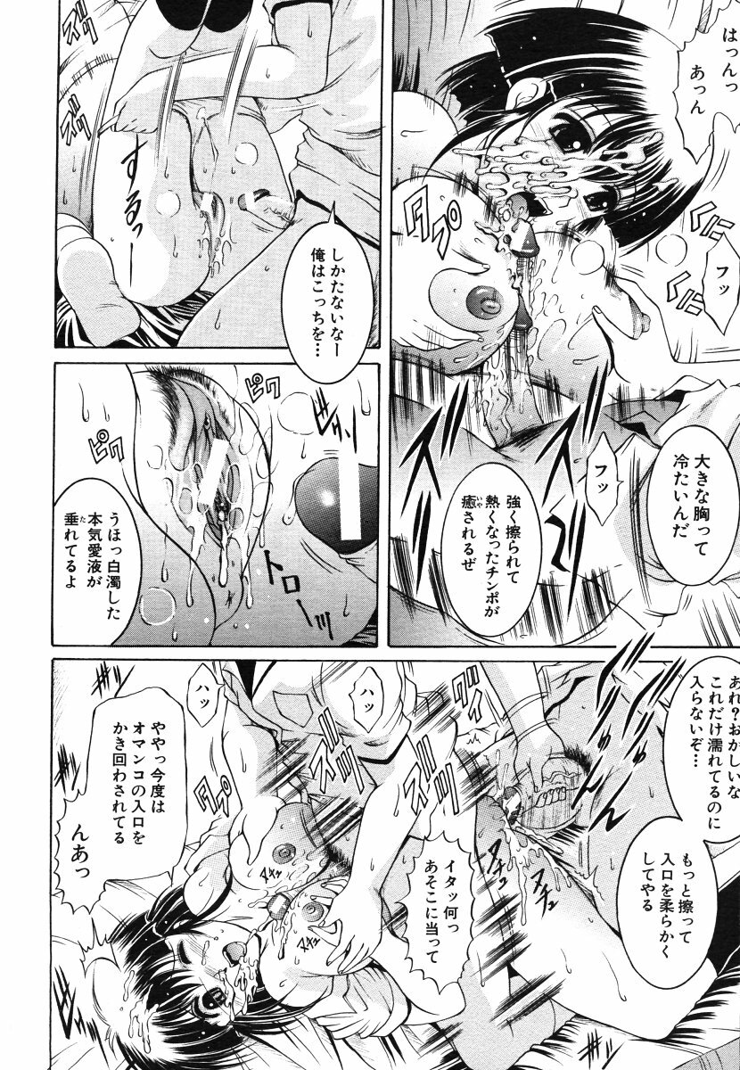 COMIC MUJIN 2006-06 page 528 full