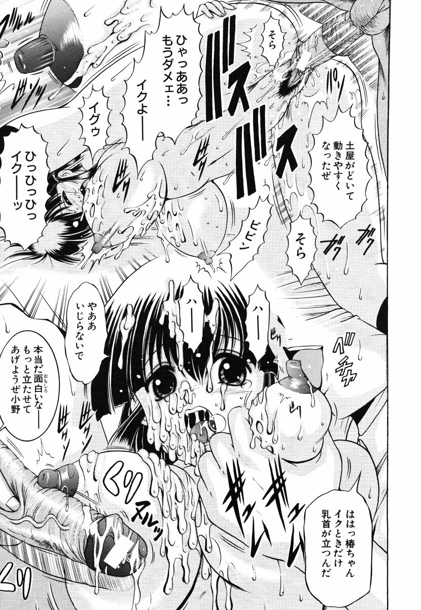 COMIC MUJIN 2006-06 page 531 full