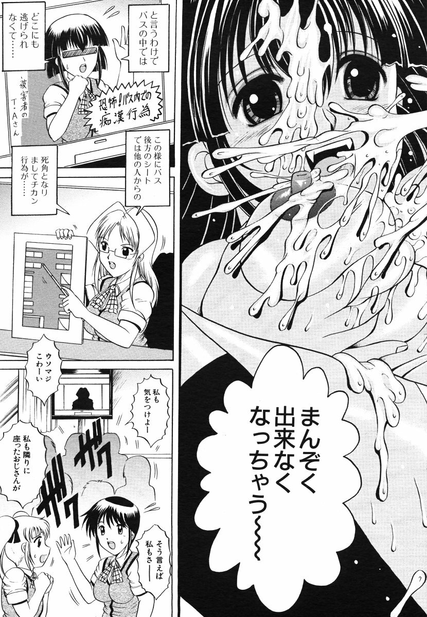 COMIC MUJIN 2006-06 page 535 full