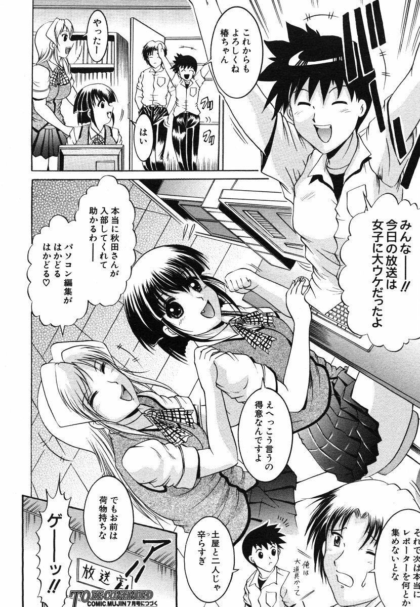 COMIC MUJIN 2006-06 page 536 full