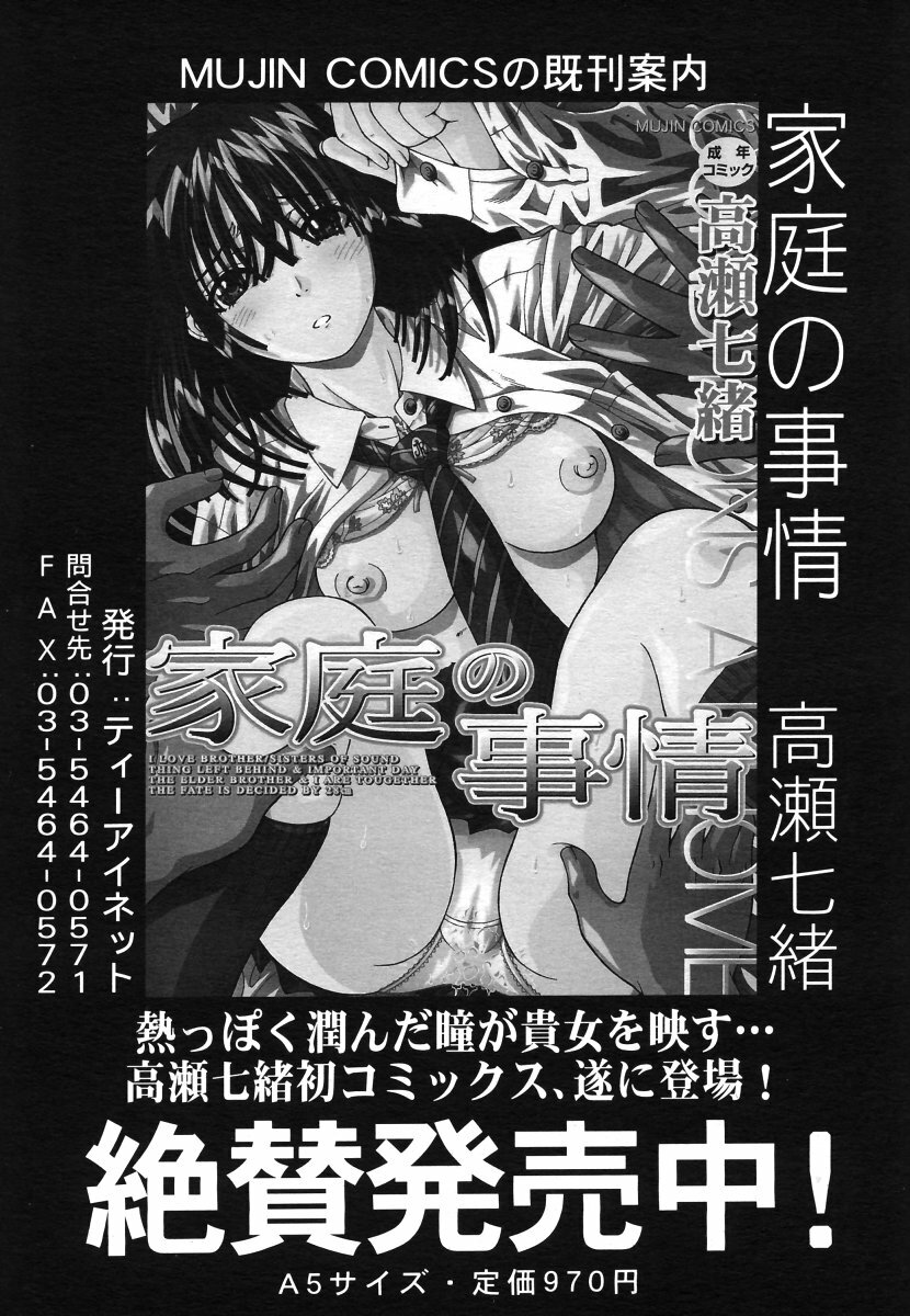 COMIC MUJIN 2006-06 page 539 full