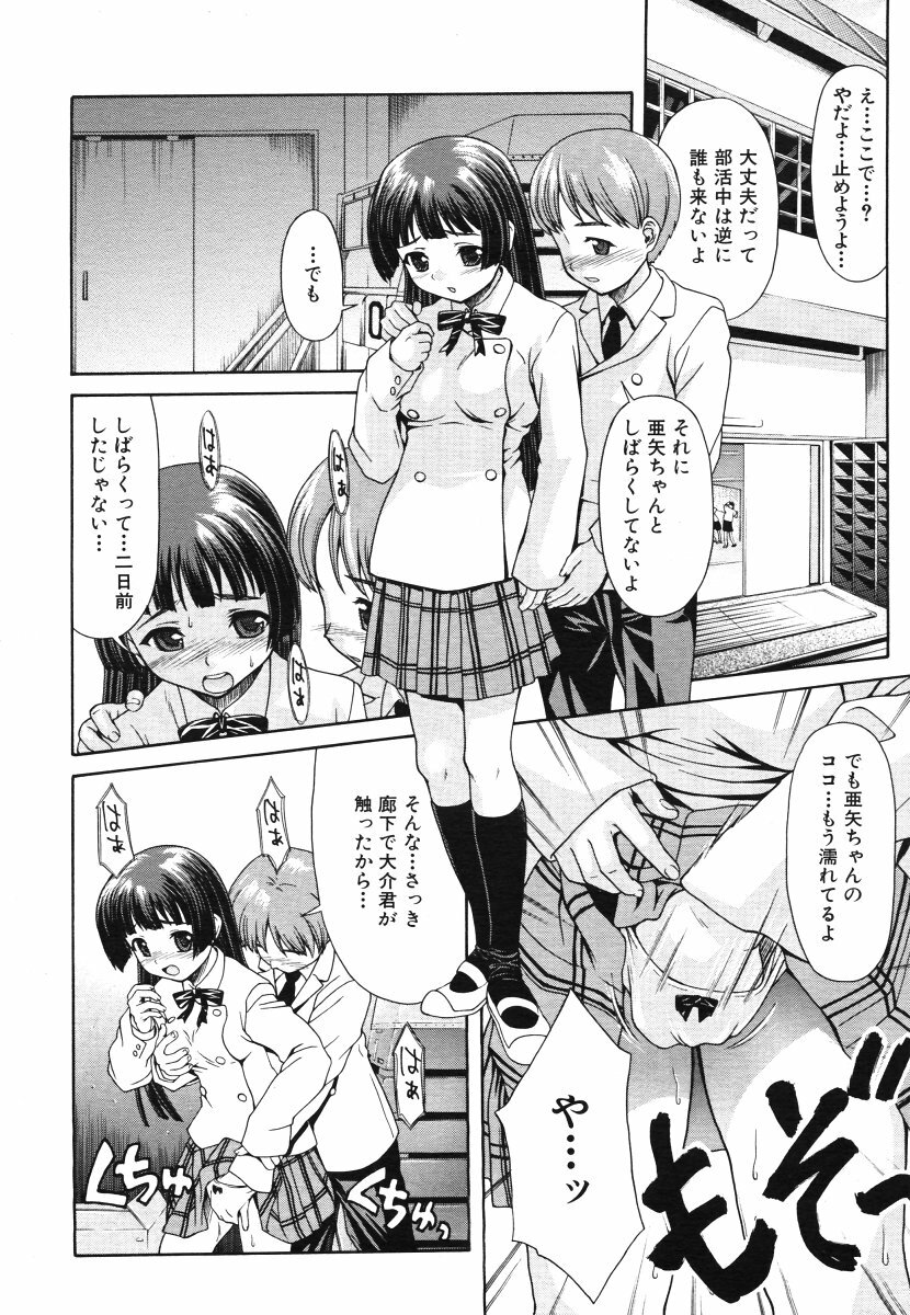 COMIC MUJIN 2006-06 page 546 full