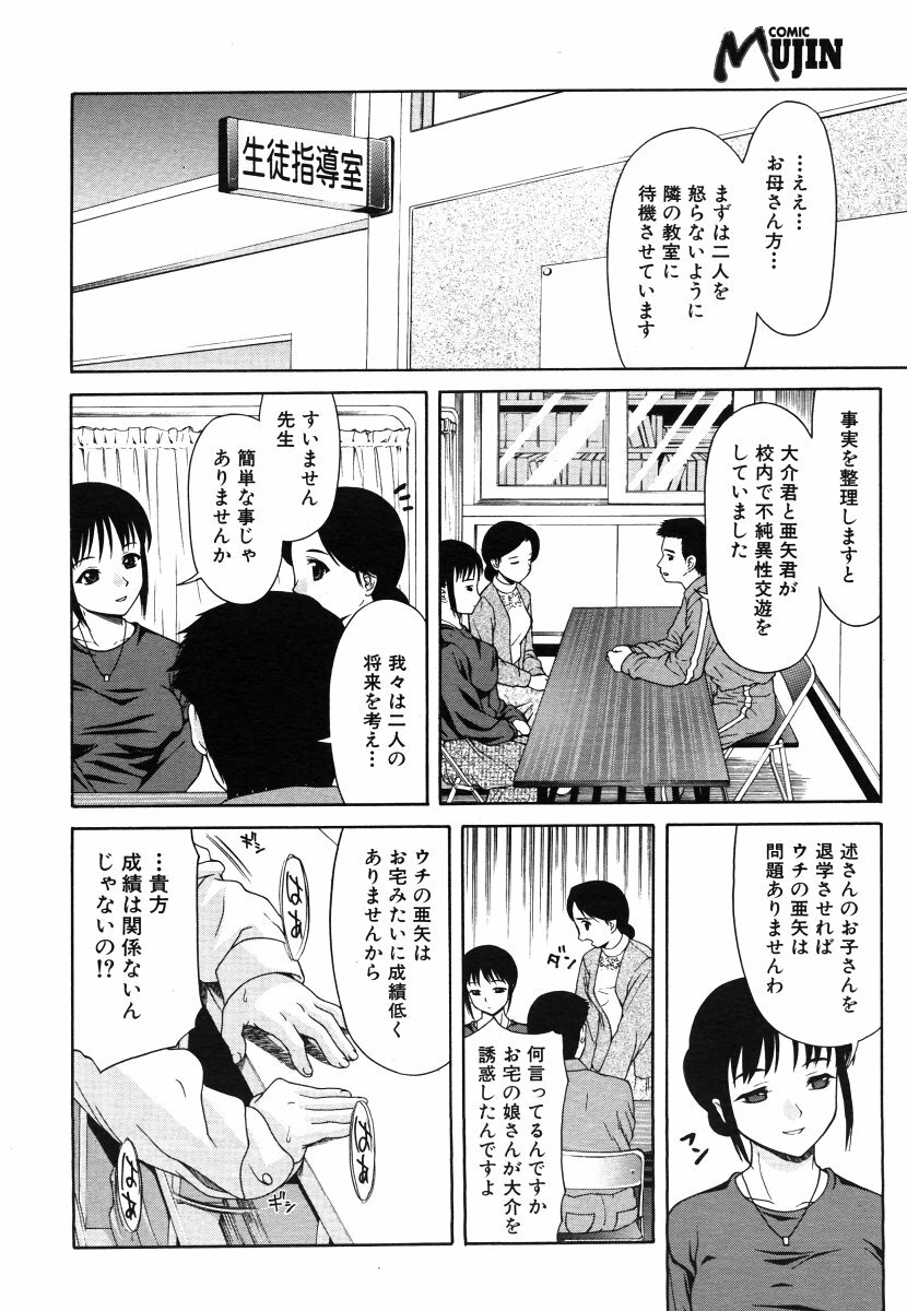 COMIC MUJIN 2006-06 page 554 full