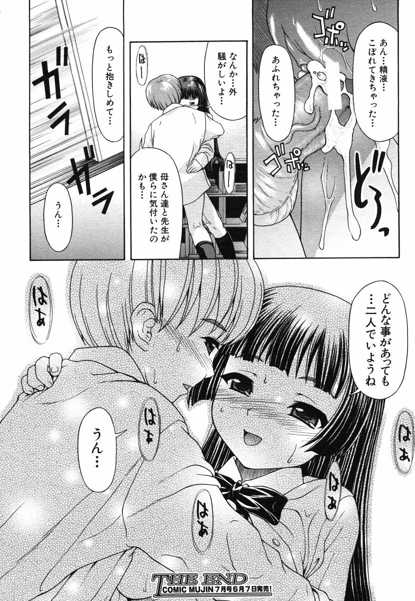 COMIC MUJIN 2006-06 page 560 full