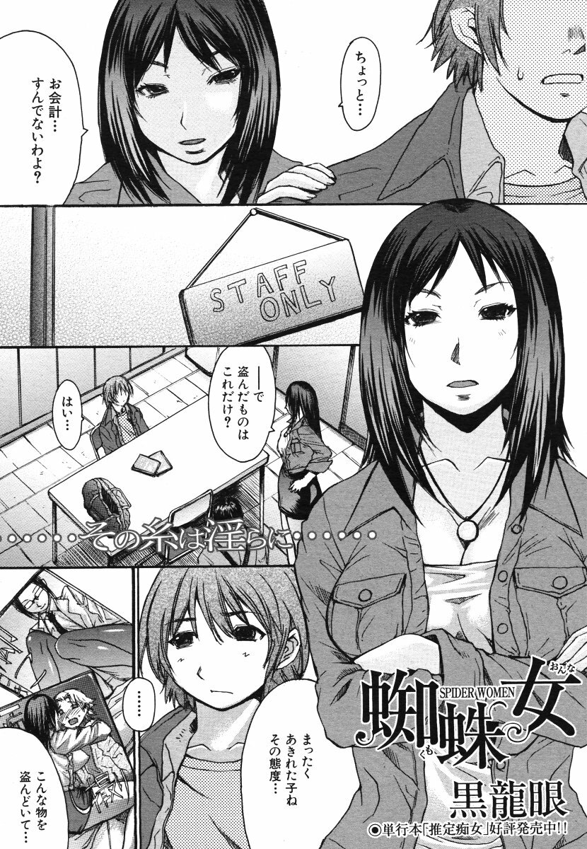COMIC MUJIN 2006-06 page 566 full