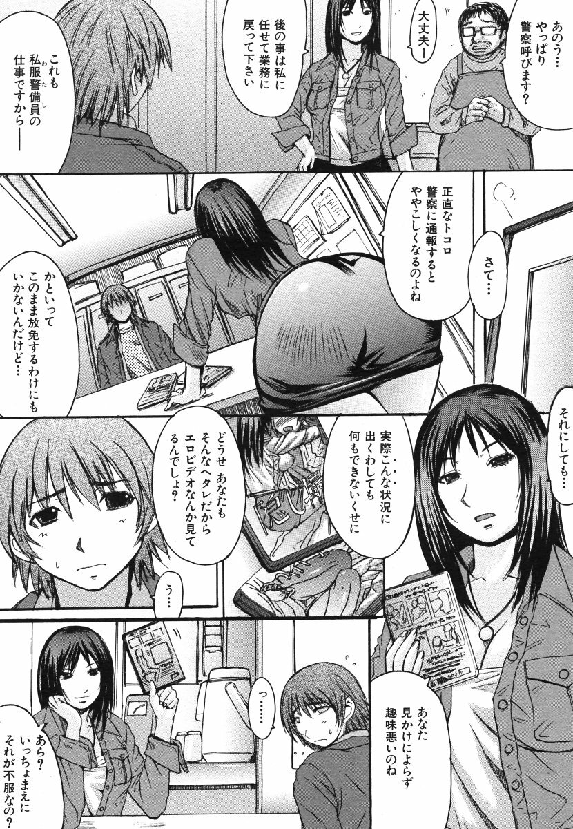 COMIC MUJIN 2006-06 page 567 full