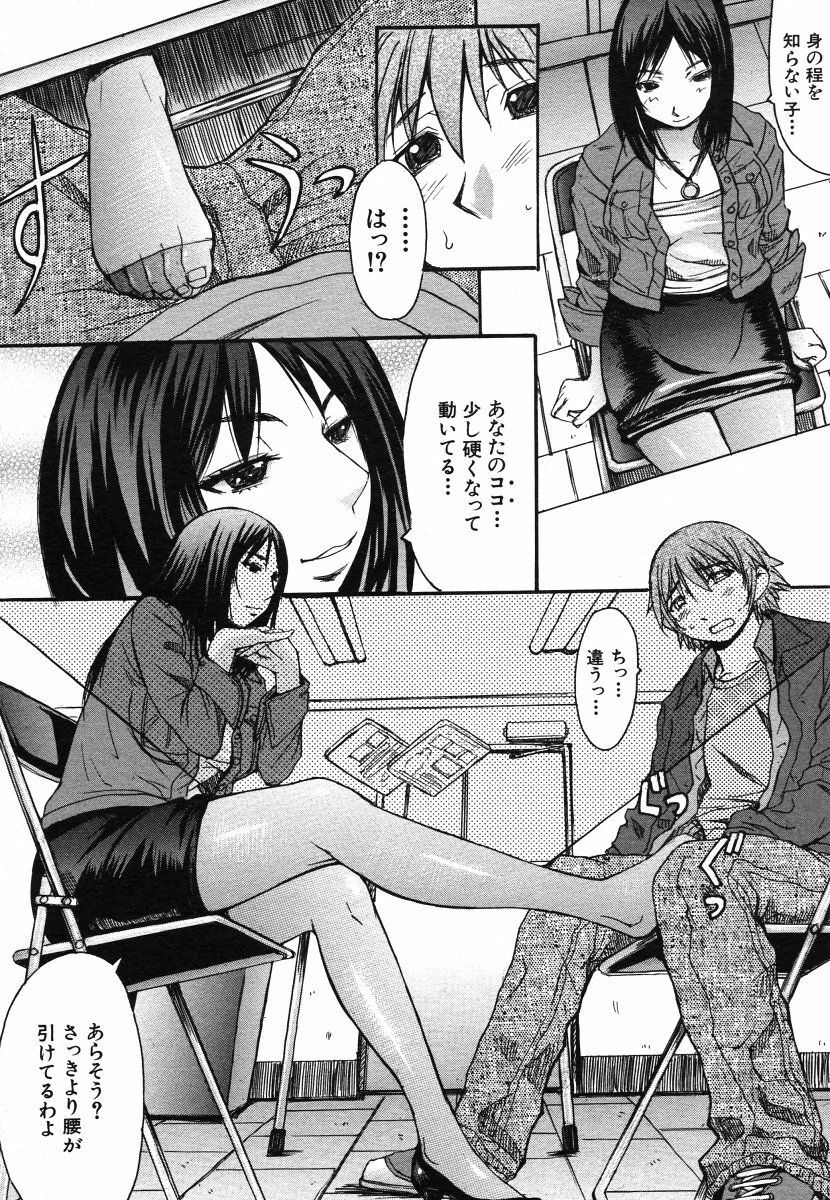 COMIC MUJIN 2006-06 page 568 full