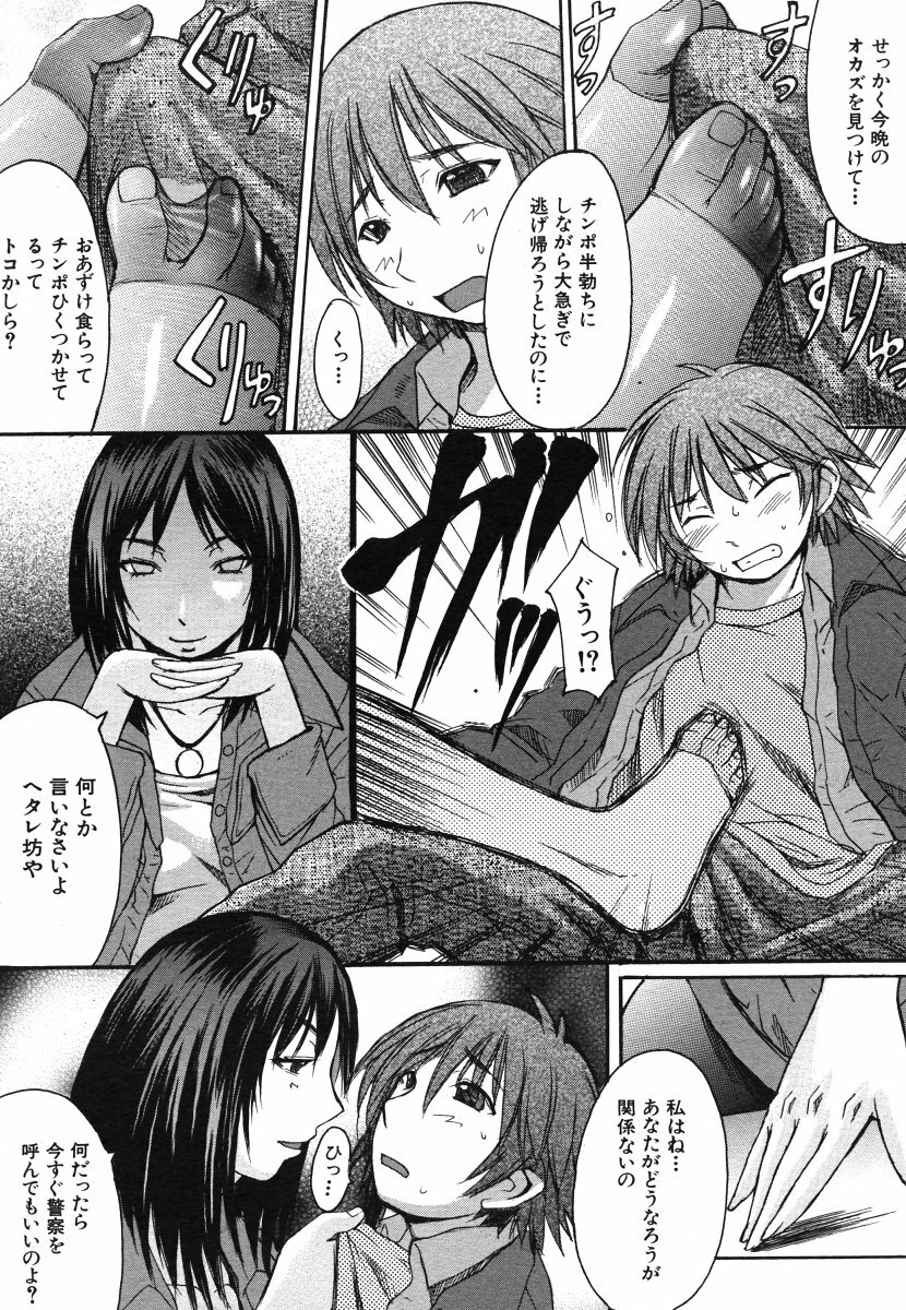 COMIC MUJIN 2006-06 page 569 full