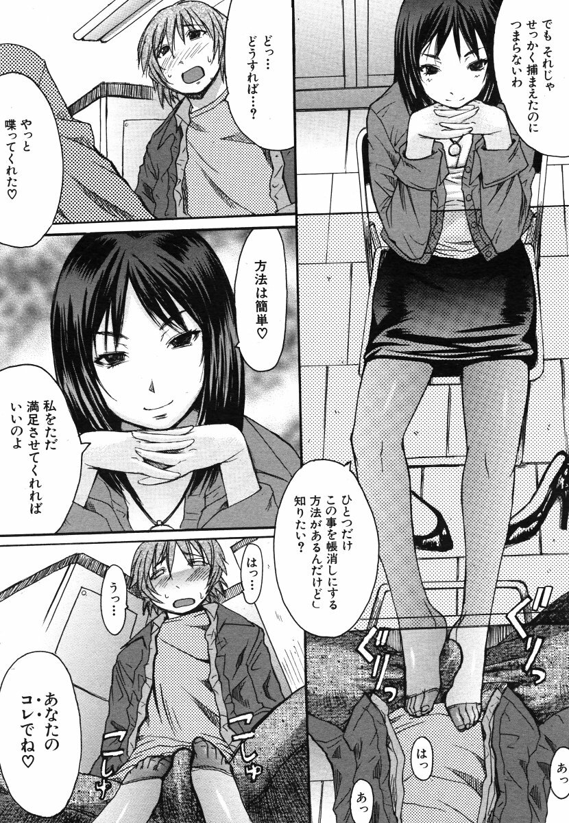 COMIC MUJIN 2006-06 page 570 full