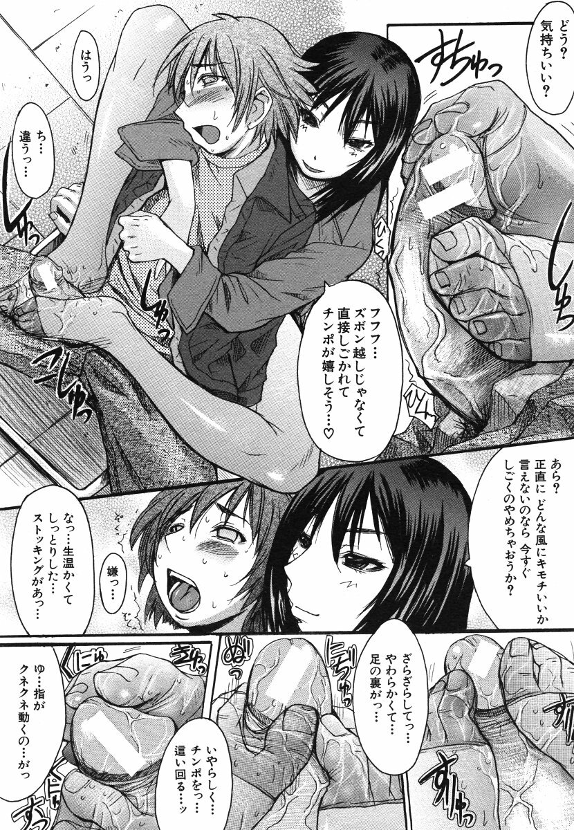 COMIC MUJIN 2006-06 page 572 full