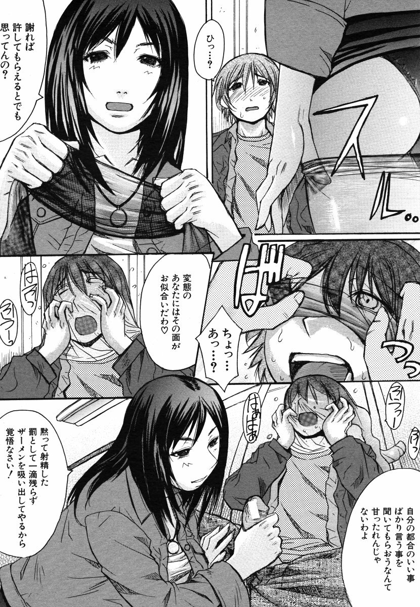COMIC MUJIN 2006-06 page 574 full