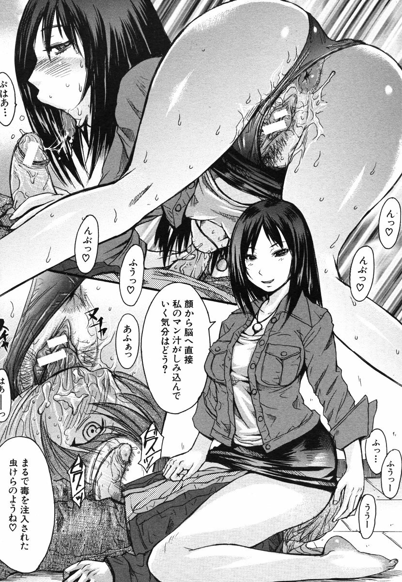 COMIC MUJIN 2006-06 page 577 full
