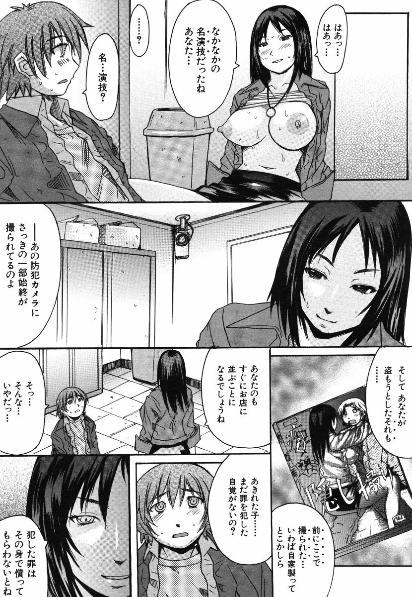 COMIC MUJIN 2006-06 page 587 full