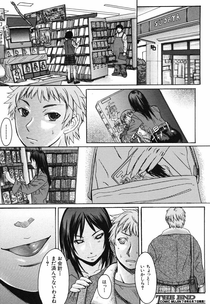 COMIC MUJIN 2006-06 page 588 full