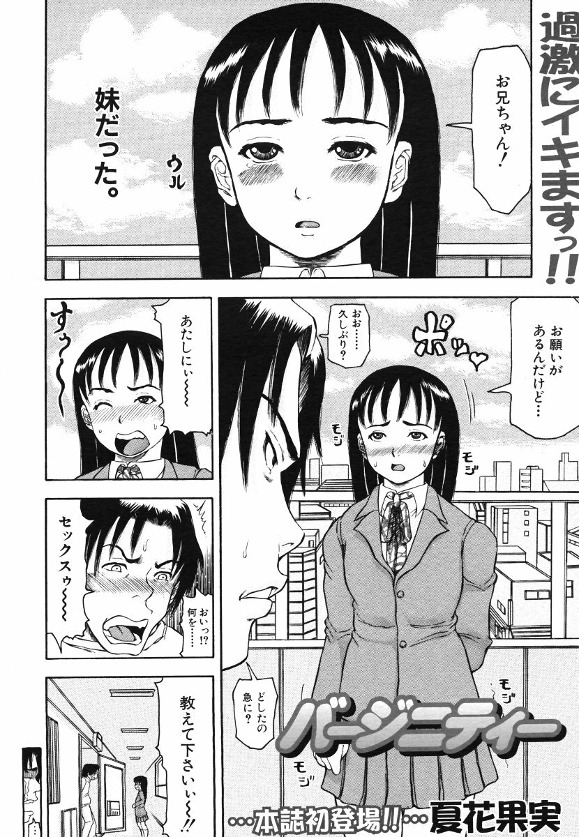 COMIC MUJIN 2006-06 page 594 full